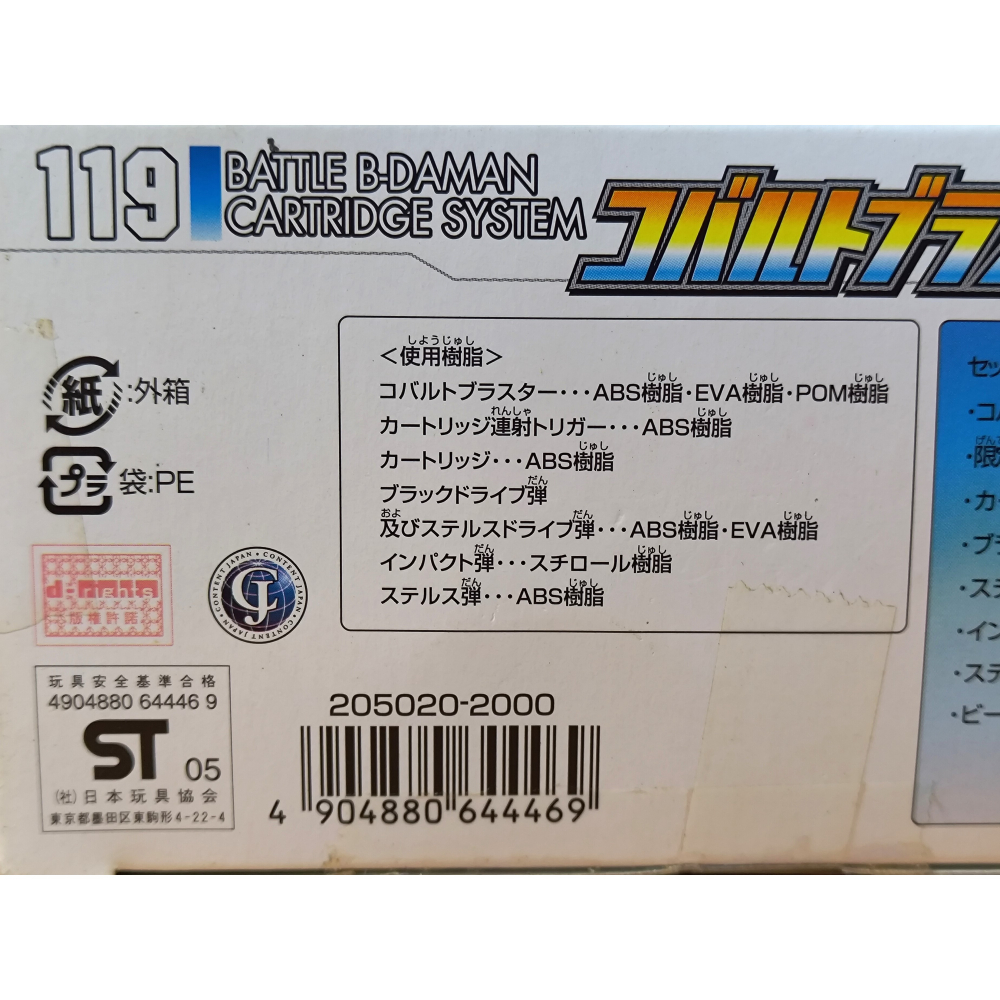 【二手】TAKARA 戰鬥彈珠人 119 超烈焰聖劍 烈陽模式 (B傳說 炎魂 麗嬰代理)-細節圖8