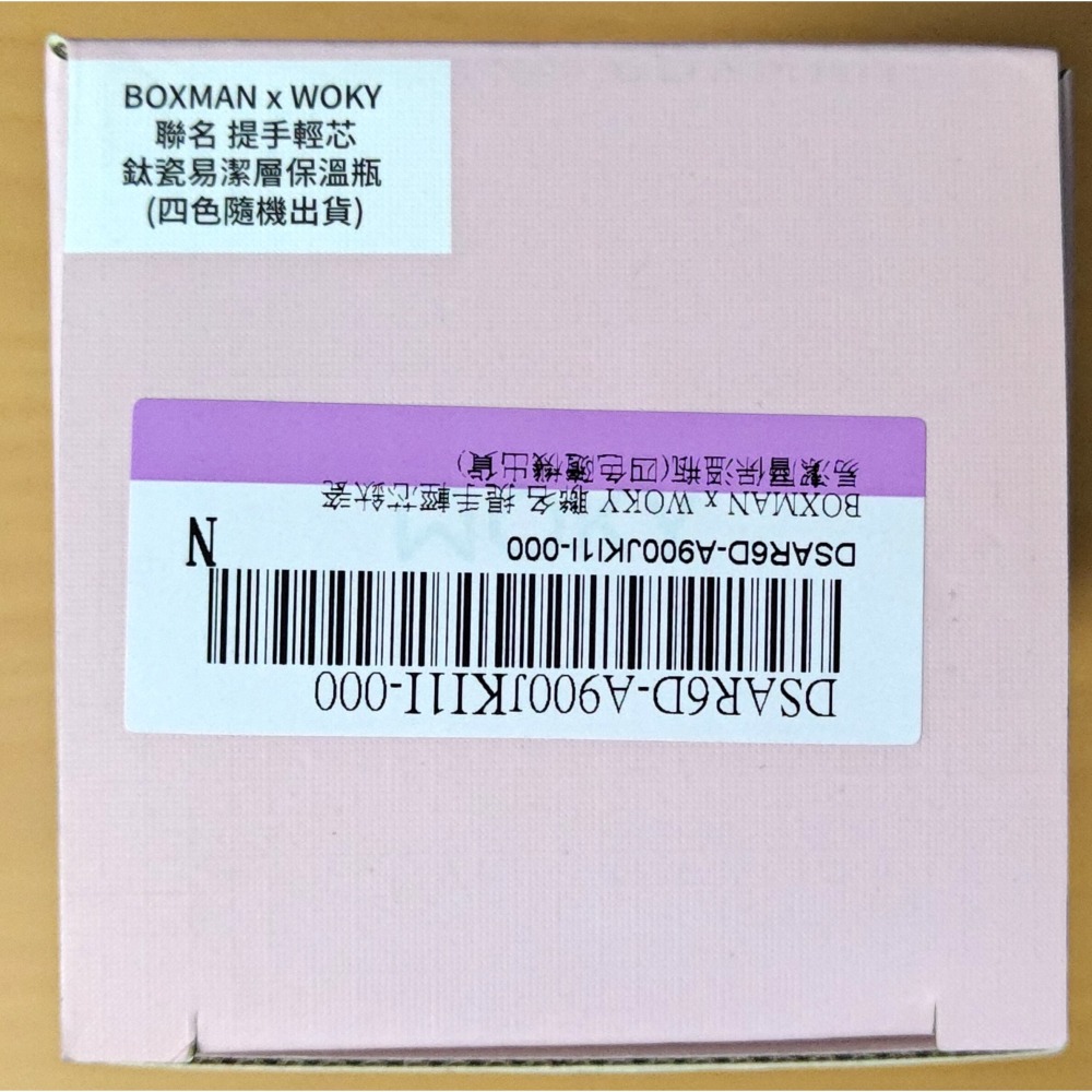 【全新】BOXMAN x WOKY 沃廚 聯名 提手輕芯鈦瓷易潔層保溫瓶 500ml 粉-細節圖4