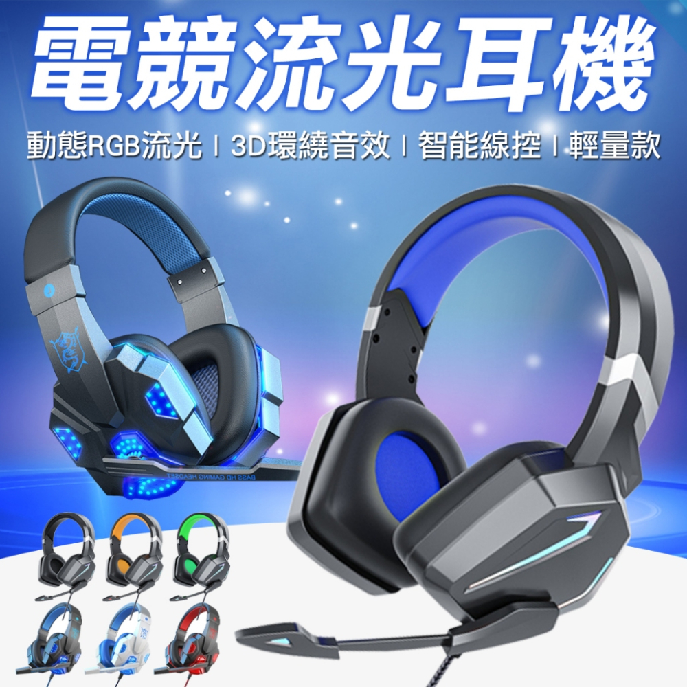 電競耳機 頭戴式耳機 遊戲耳機 電腦耳機 PS5 耳機 麥克風 耳麥 電腦耳機 發光耳機 重低音耳機-細節圖9