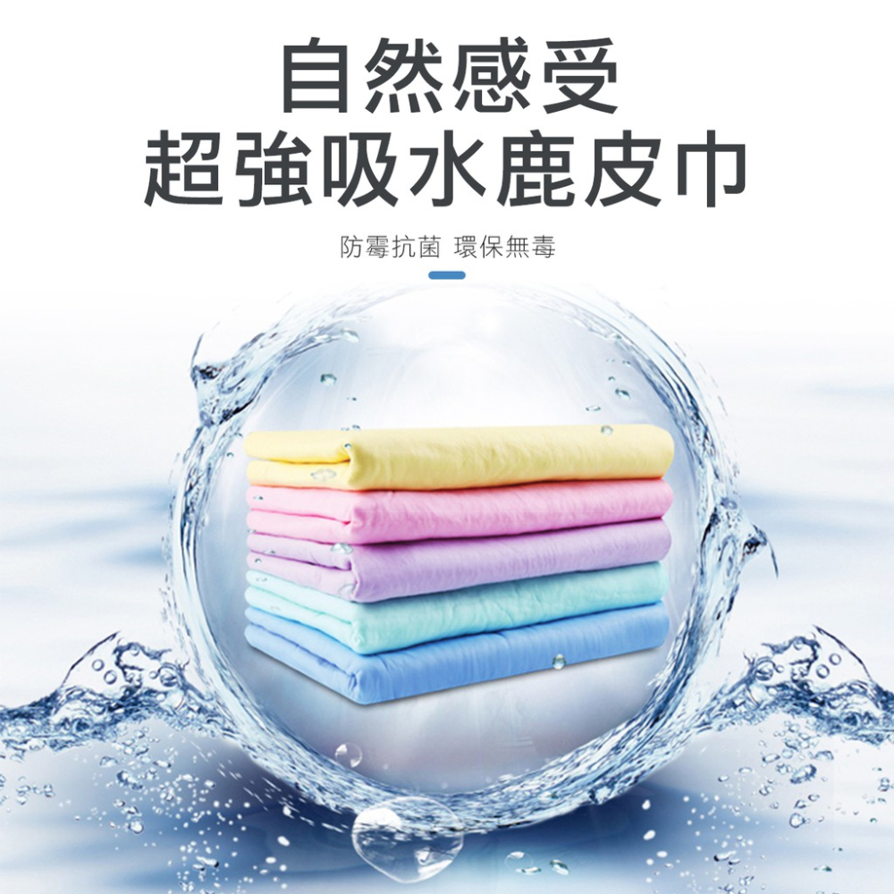 超強5倍吸水力 鹿皮 吸水巾 擦車巾 寵物毛巾 玻璃 抹布 洗車吸水巾 抹布 毛巾 布-細節圖5