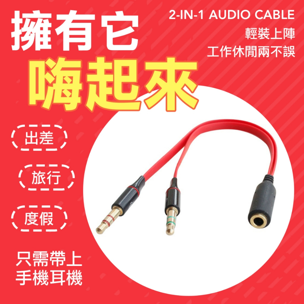 2轉1 音頻轉接線 頭戴式耳機轉手機音頻線專用 耳機 耳麥 電競耳機 轉接線-細節圖3