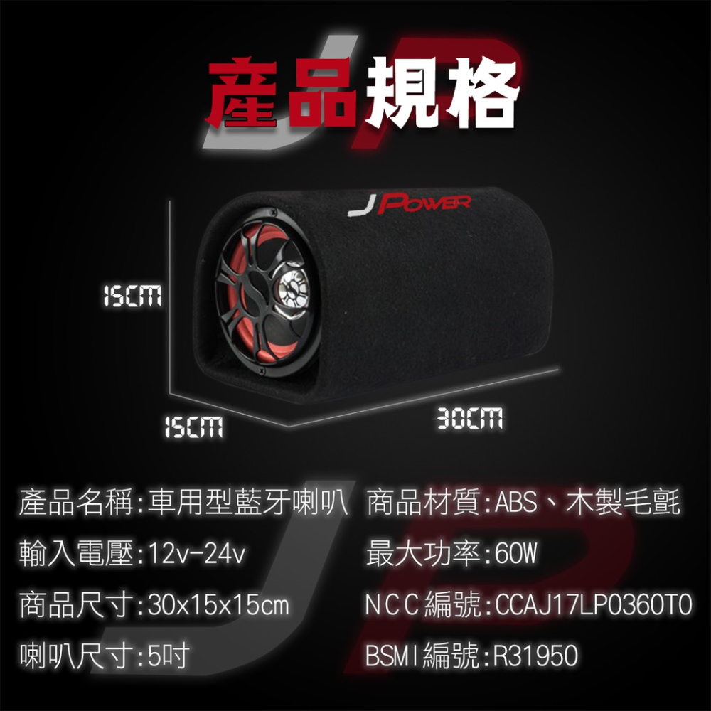 杰強 JPOWER 10吋雷神低音砲 喇叭 藍牙喇叭 音箱 低音炮喇叭 藍牙音箱 重低音喇叭 汽車音響-細節圖3