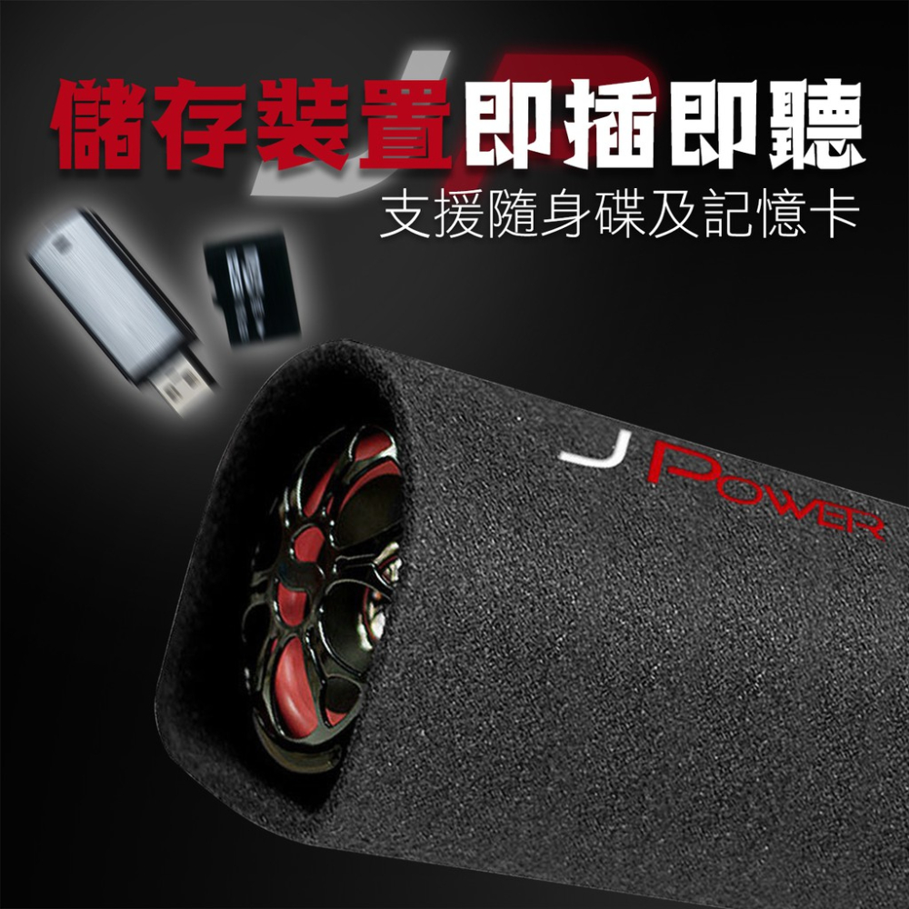 杰強 JPOWER 10吋雷神低音砲 喇叭 藍牙喇叭 音箱 低音炮喇叭 藍牙音箱 重低音喇叭 汽車音響-細節圖6