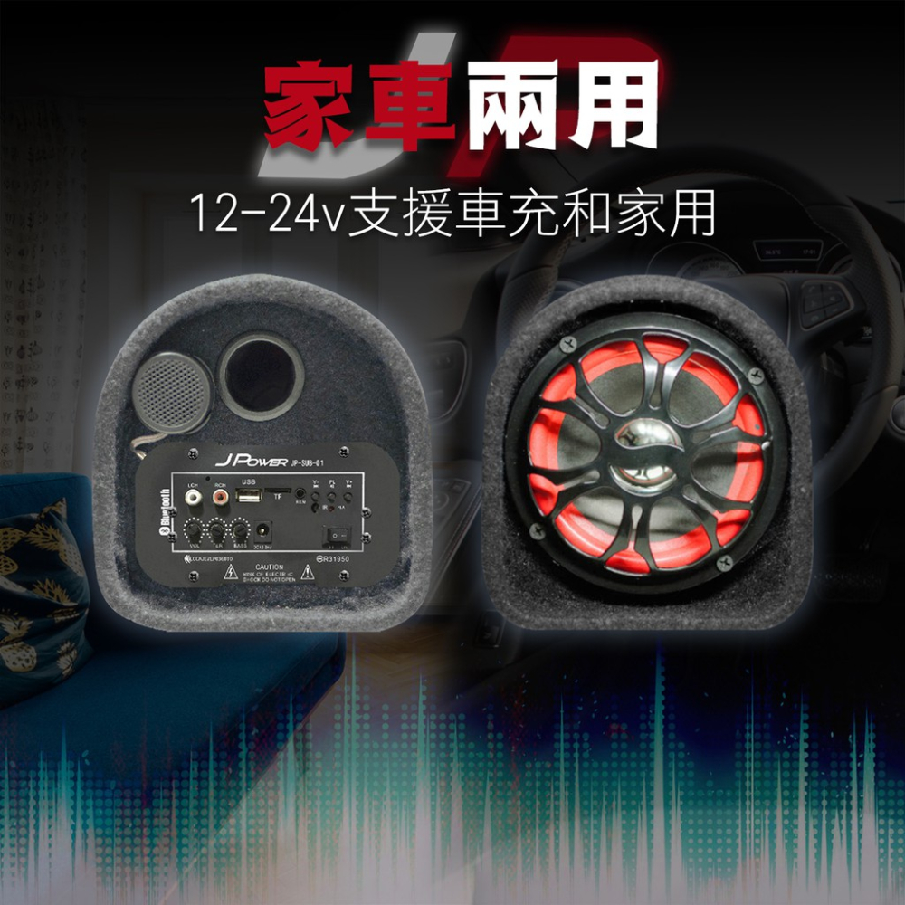 杰強 JPOWER 10吋雷神低音砲 喇叭 藍牙喇叭 音箱 低音炮喇叭 藍牙音箱 重低音喇叭 汽車音響-細節圖8