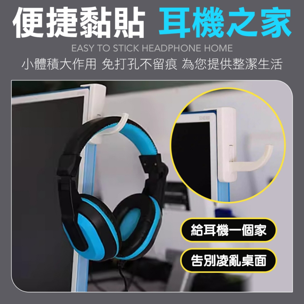 耳機掛勾 耳機架 衣物掛勾 耳機勾 耳機 耳麥勾 無痕掛勾 耳機掛勾-細節圖2