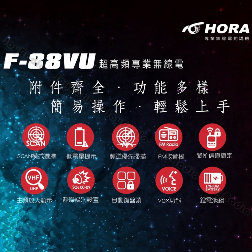 HORA F-88VU VHF UHF 雙頻 無線電 手持對講機〔10W大功率 繁體中文 彩色大螢幕〕F88VU F88-細節圖5