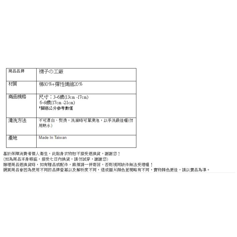 索取試用品_品名: 純棉-日系彩色童襪(13cm-17cm)(款式隨機) J-12496-細節圖2