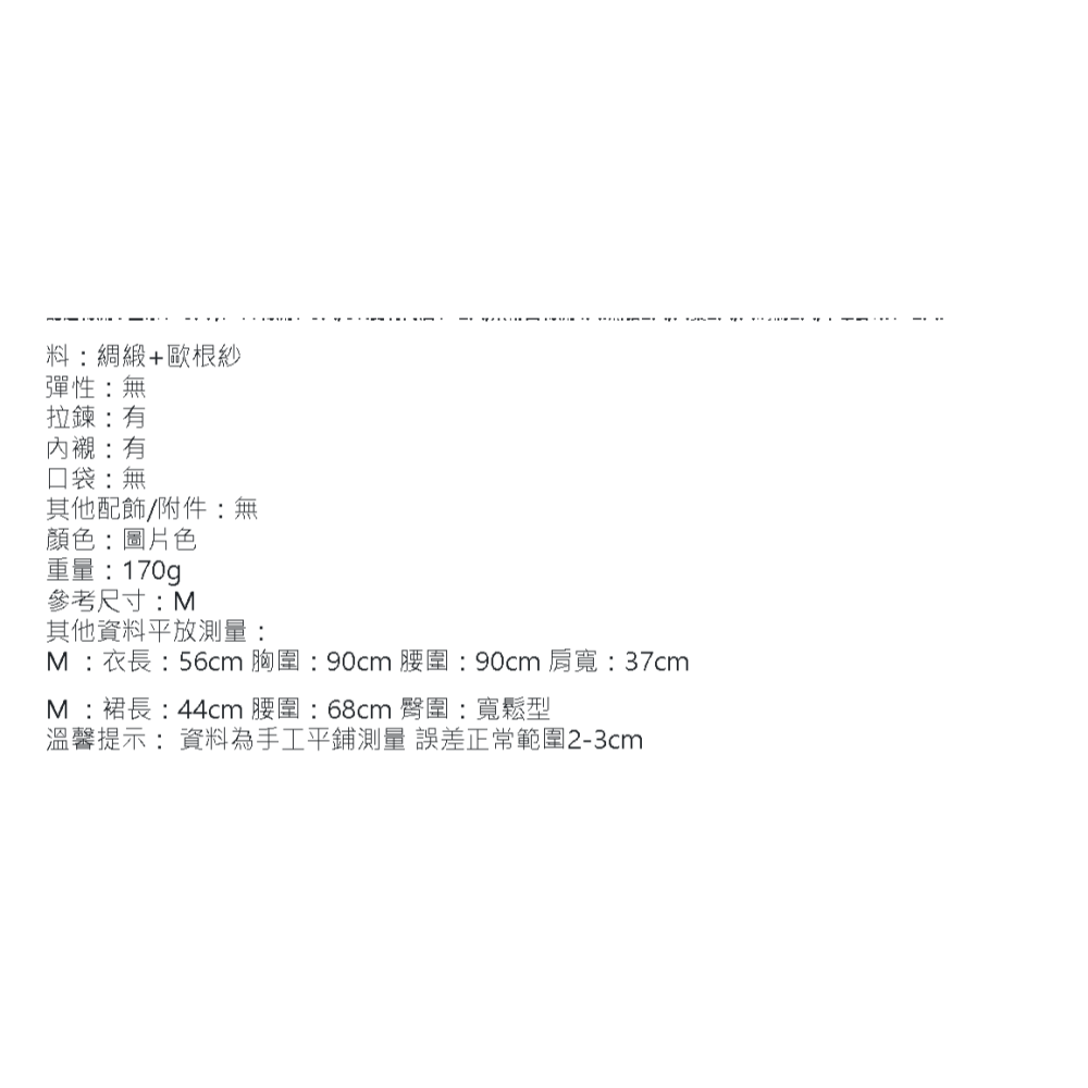 品名: 韓版休閒套裝-印花歐根紗短裙-短T J-12350-細節圖2