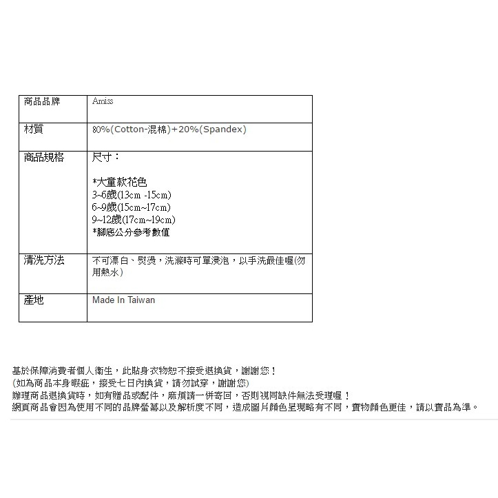 索取試用品_品名: 可愛止滑童襪＊多款混色(款式隨機)(3-6歲) J-12444-細節圖2