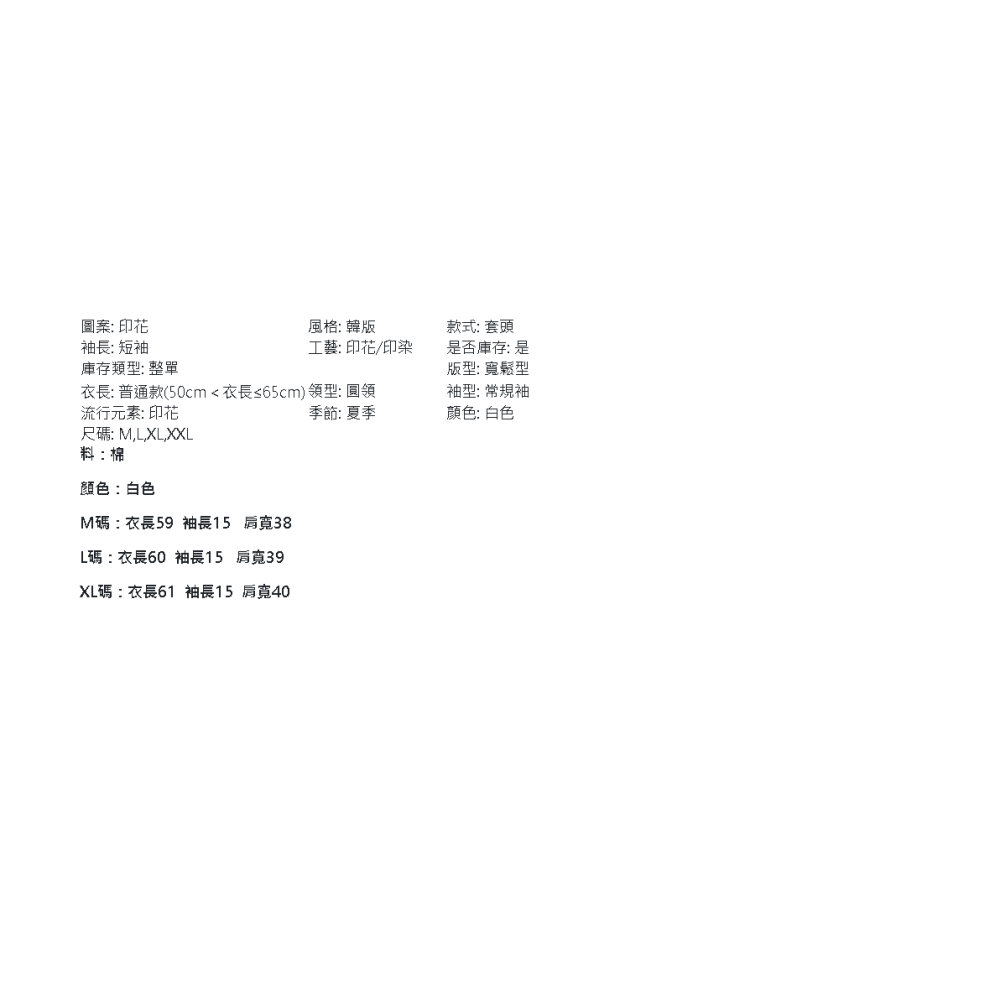 品名: 韓版簡約百搭英文字母T上衣(XL) J-13191-細節圖3