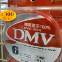 DMV 紅色 50m 一個220元-規格圖1