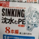 泉宏 HARiMiTSU SINKING 沉水PE 150m 一個550元-規格圖1