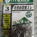 泉宏 HARiMiTSU 改良新關東スレ（沒倒鉤） 一包85元-規格圖1