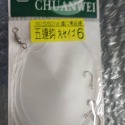 五連鉤 丸世いご 有倒鉤 1包10元-規格圖1