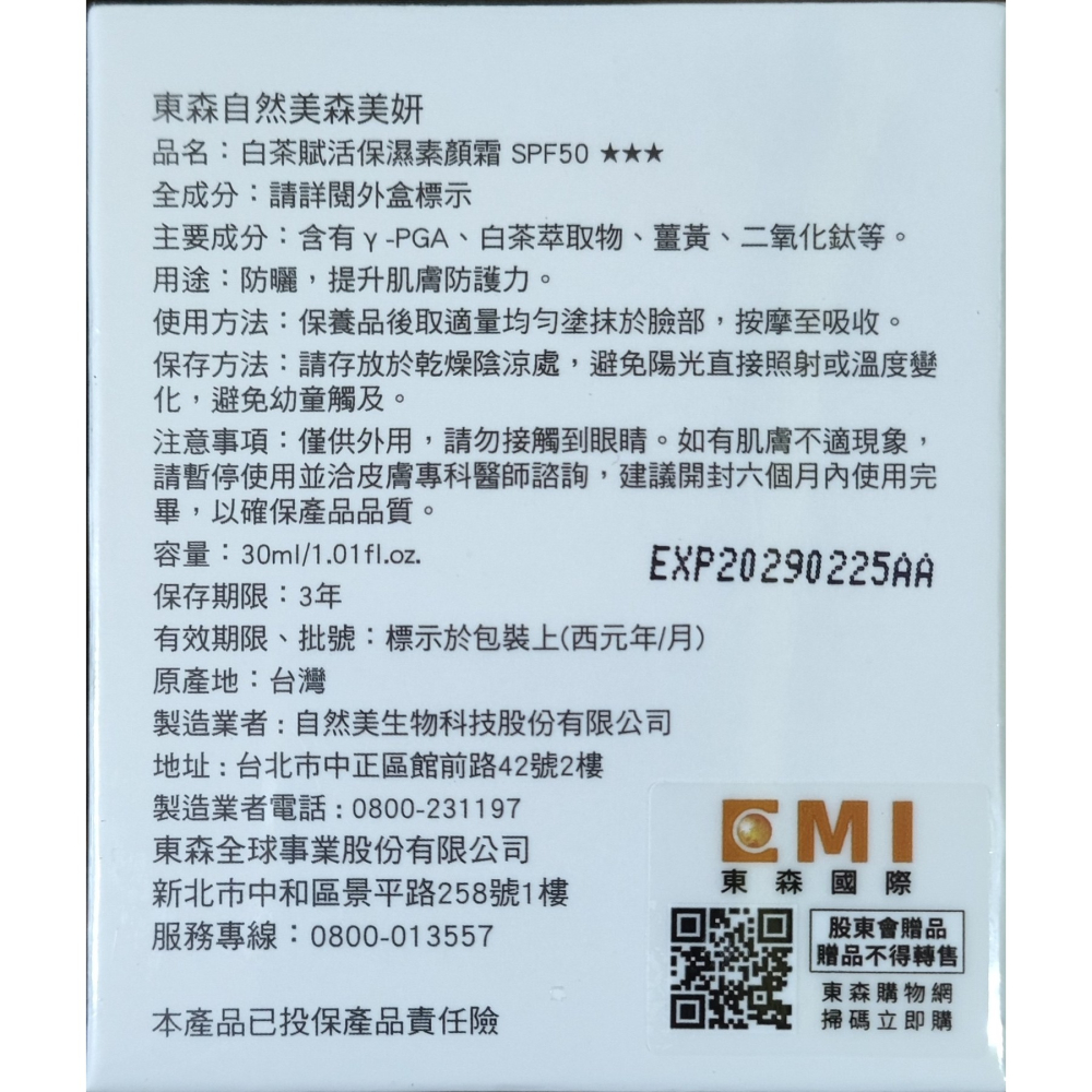 森美妍白茶賦活保濕素-細節圖2