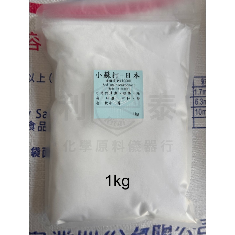 ●利泰化學● 日本TOSOH 小蘇打 小包裝(1kg、5kg)-規格圖1