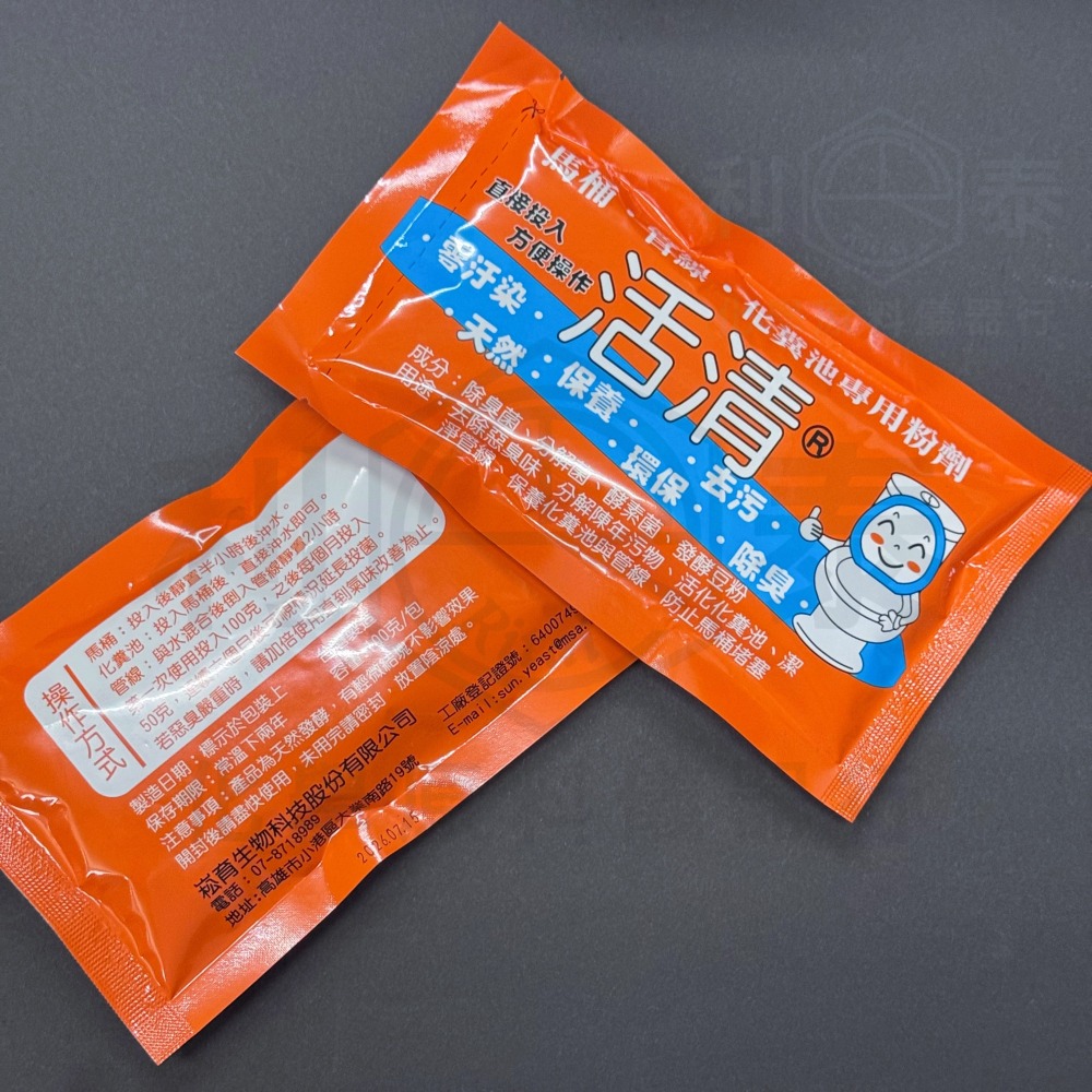 ●利泰化學● 活清 化糞池專用複合微生物菌劑-細節圖2