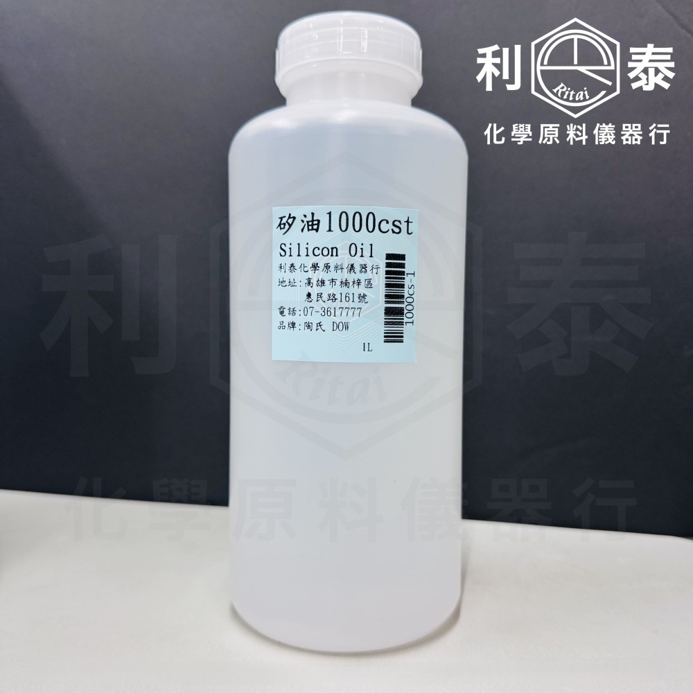 ●利泰化學● 含稅 陶氏DOW 矽油 #100 #350 #1000-細節圖4