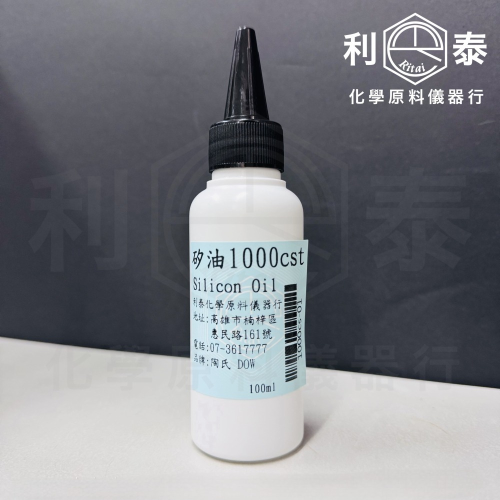 ●利泰化學● 含稅 陶氏DOW 矽油 #100 #350 #1000-細節圖8