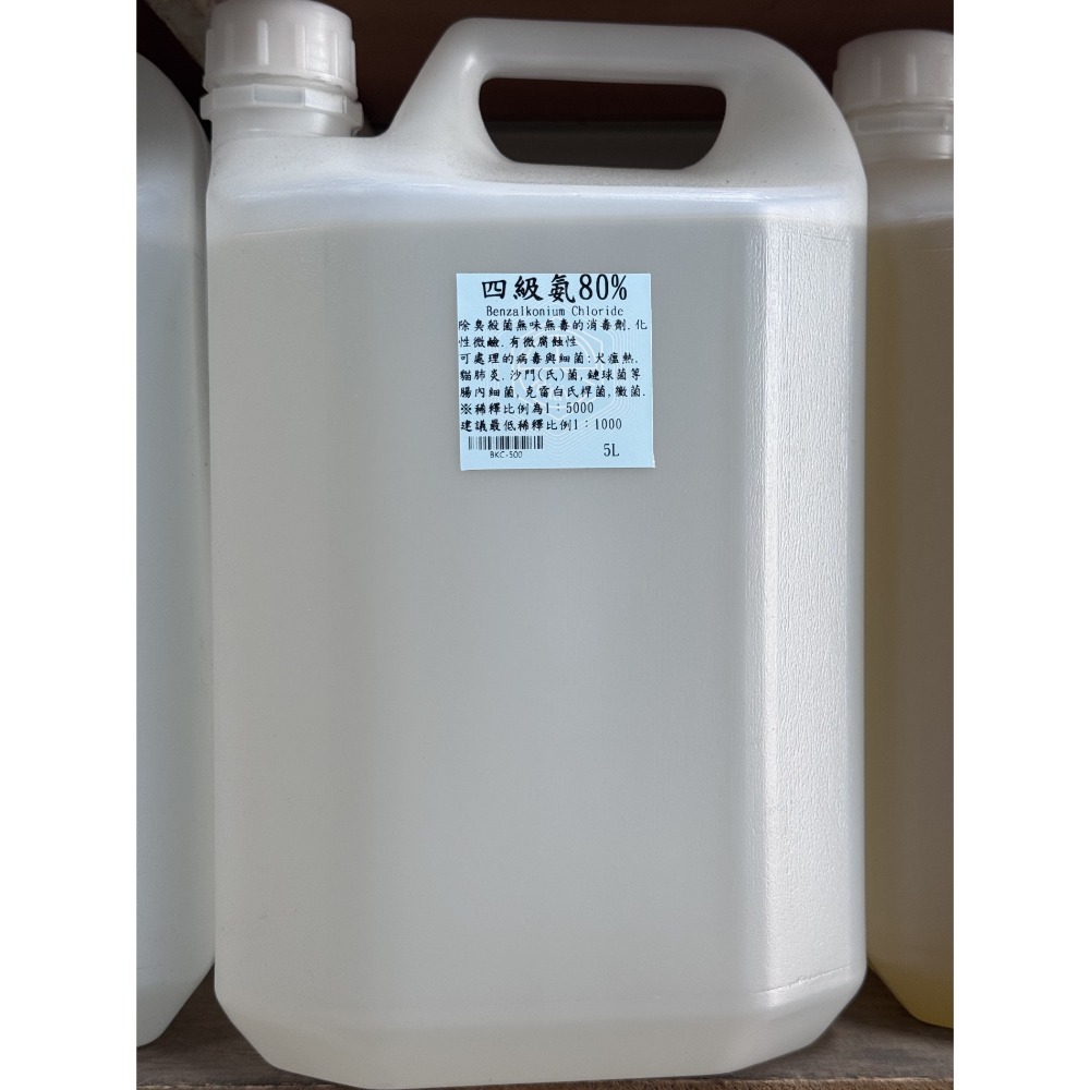●利泰化學●  四級氨 BKC 80% 寵物除臭 除藻 除尿味-規格圖1