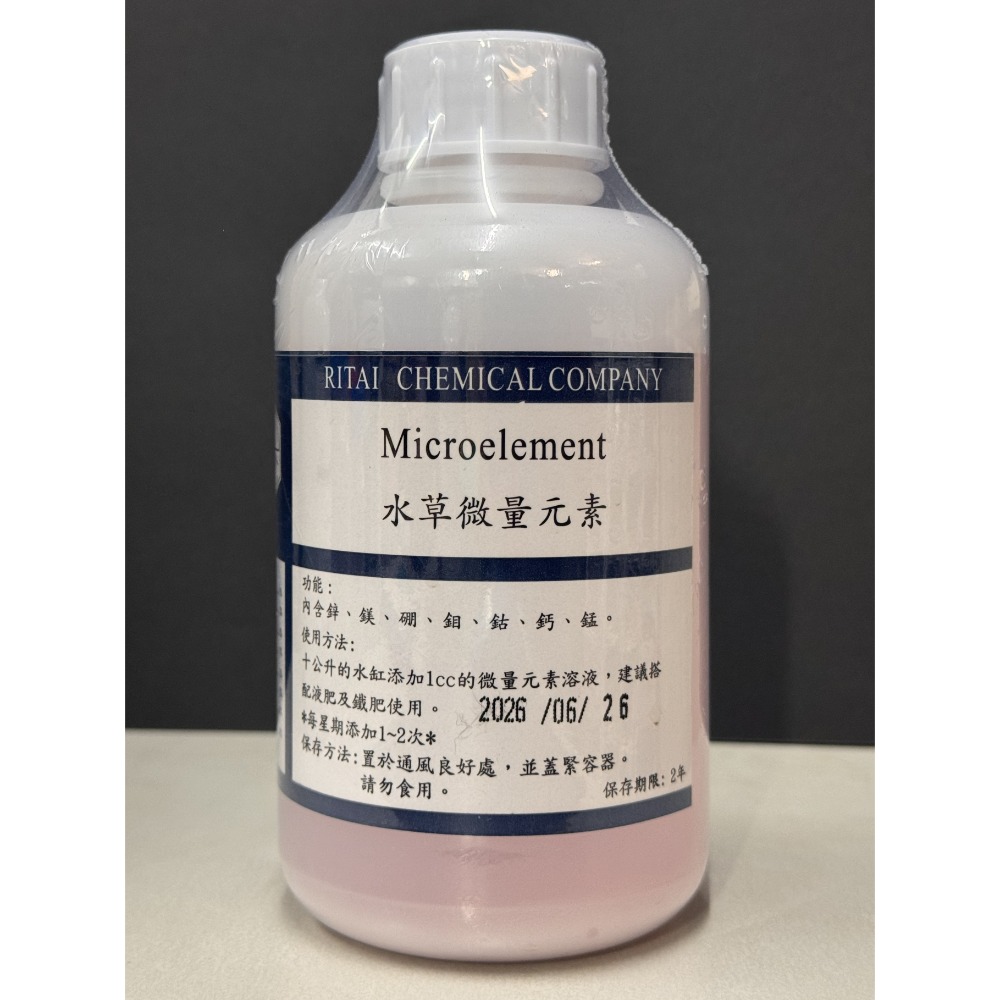 水草微量元素