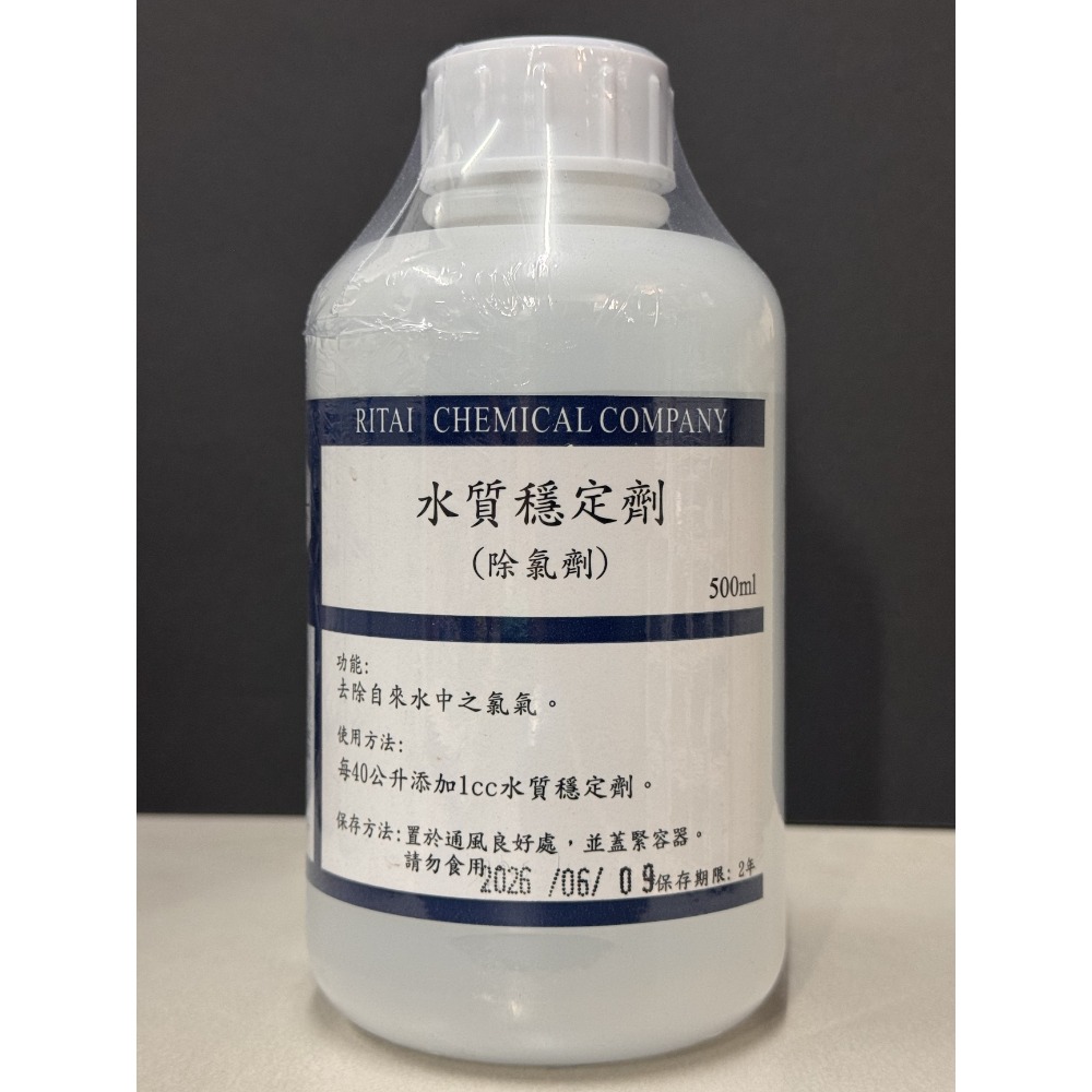 ●利泰化學● 水草營養劑 液肥 微量元素 鉀肥 戊二醛 水穩 鐵肥-規格圖1