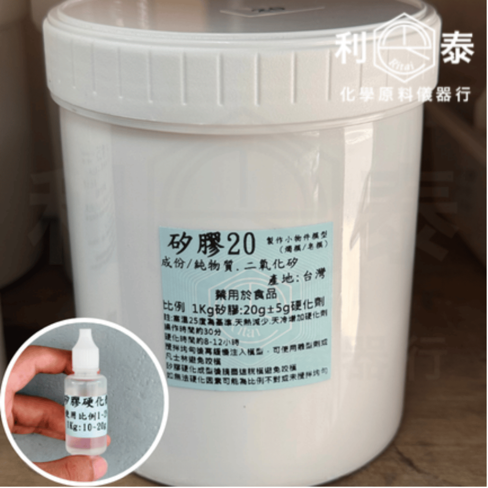 ●利泰化學● 矽膠 環氧樹脂 epoxy 翻模 20度 25度 30度 附硬化劑-規格圖1