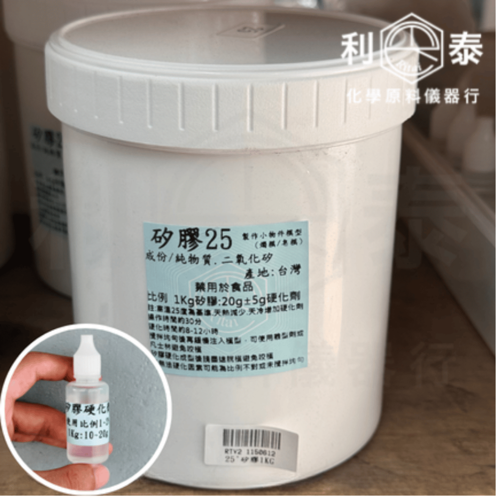 ●利泰化學● 矽膠 環氧樹脂 epoxy 翻模 20度 25度 30度 附硬化劑-規格圖1