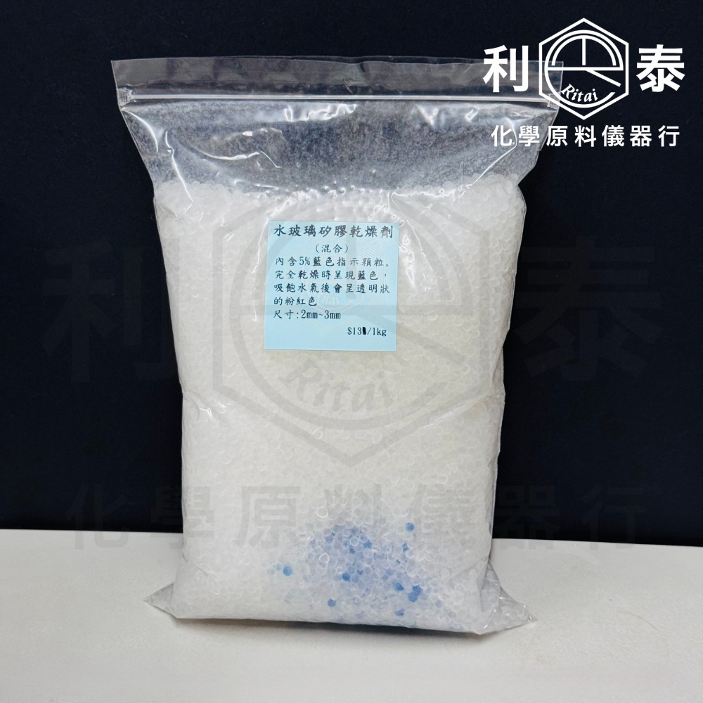 ●利泰化學● 水玻璃乾燥劑 矽膠乾燥劑 藍色 透明 混合色 1KG裝-規格圖1