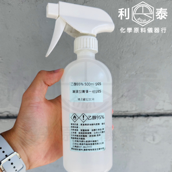 ●利泰化學● 變性乙醇 95% 清潔乙醇 500ml-規格圖2