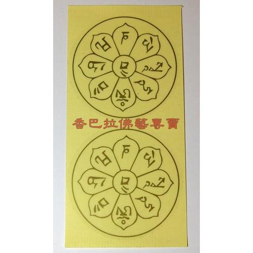 財寶天王心咒透明貼紙 / 一組2個圓-細節圖2
