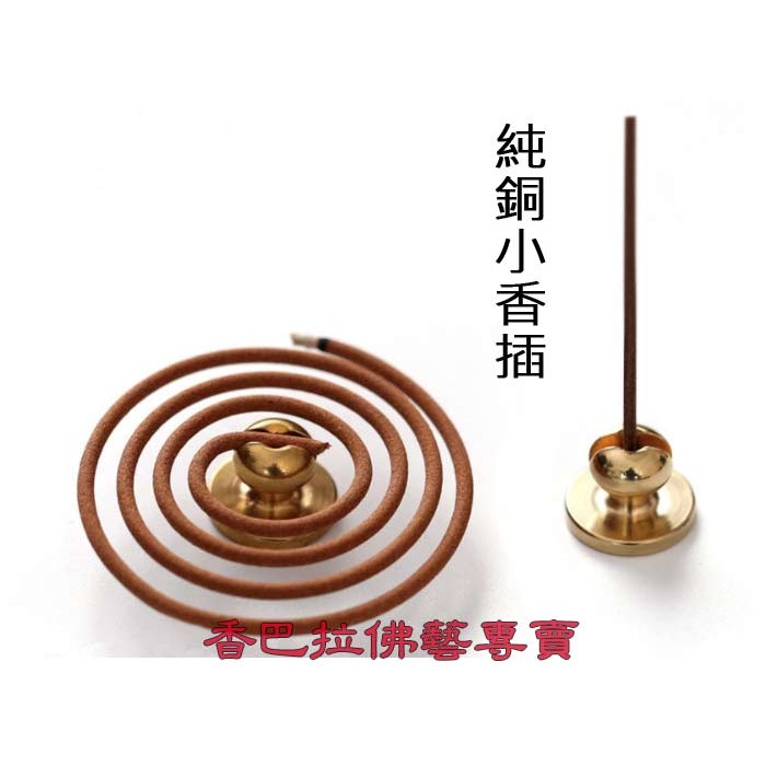 純銅小香插 / 盤香線香兩用-細節圖2