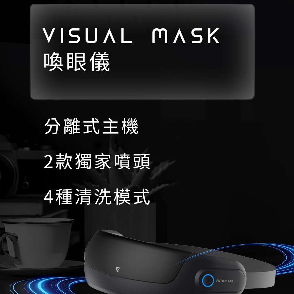 【未來實驗室】Visual Mask 喚眼儀 眼部紓壓 眼部按摩器 按摩眼罩 福利品-細節圖2