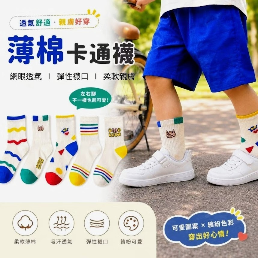 現貨5雙入繽紛條紋襪2-12歲兒童卡通刺繡博棉襪 兒童棉質短襪 兒童百搭棉襪 兒童網眼襪-細節圖9