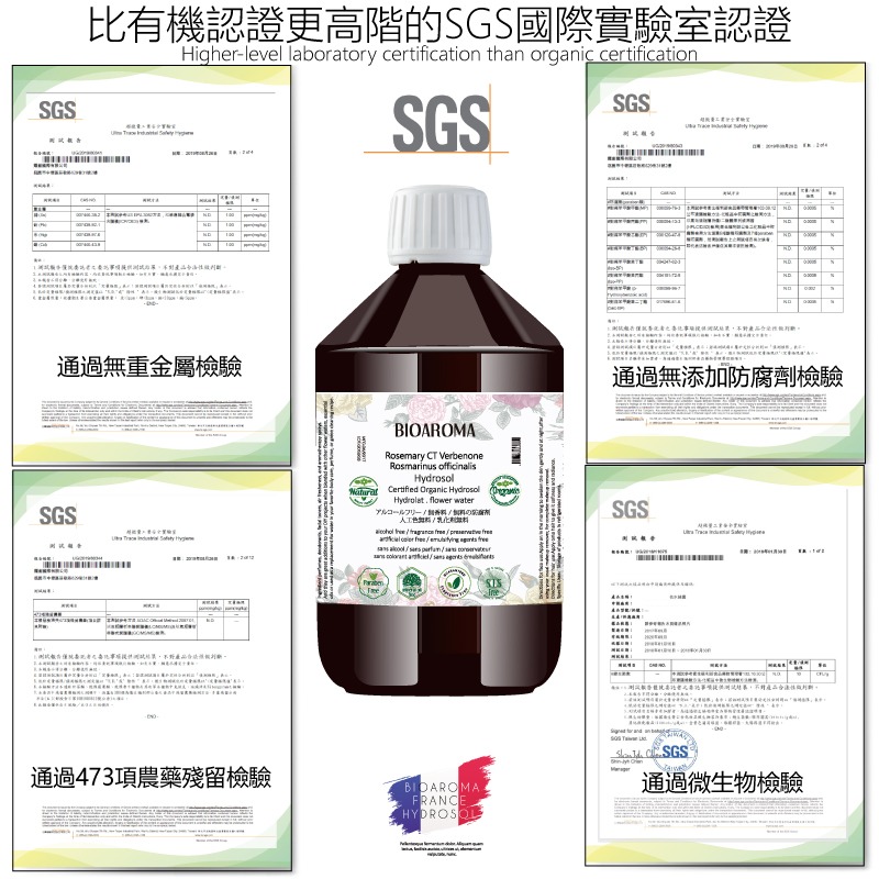 法國有機芳療級純露 hydrosols  250ml SGS國際檢驗報告 零添加 無防腐劑 無重金屬 無農藥 無微生物-細節圖5