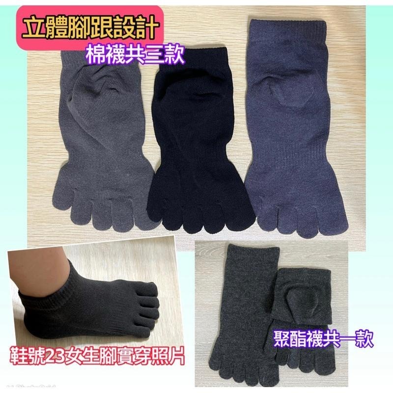 台灣製造 立體後腳跟設計 五趾襪 五指襪 短襪 健康 除臭 吸汗 舒適 現貨供應-細節圖2