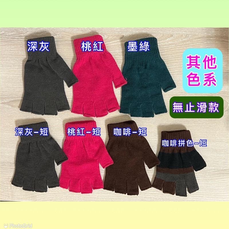 臺灣製造 半指手套 半截手套 止滑手套 無止滑手套 保暖 男女適用 無標籤吊卡 現貨-細節圖3