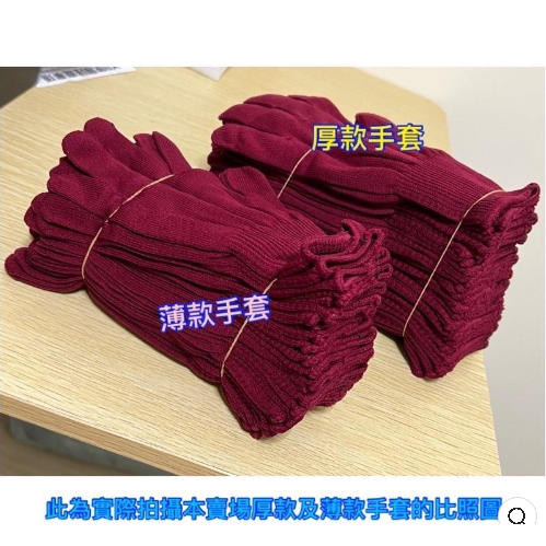 30打下殺優惠價4500元 重量限制需分2筆下單 薄款微加厚 工作手套 舒適透氣 有彈性 13針尼龍手套 紅黑現貨-細節圖2