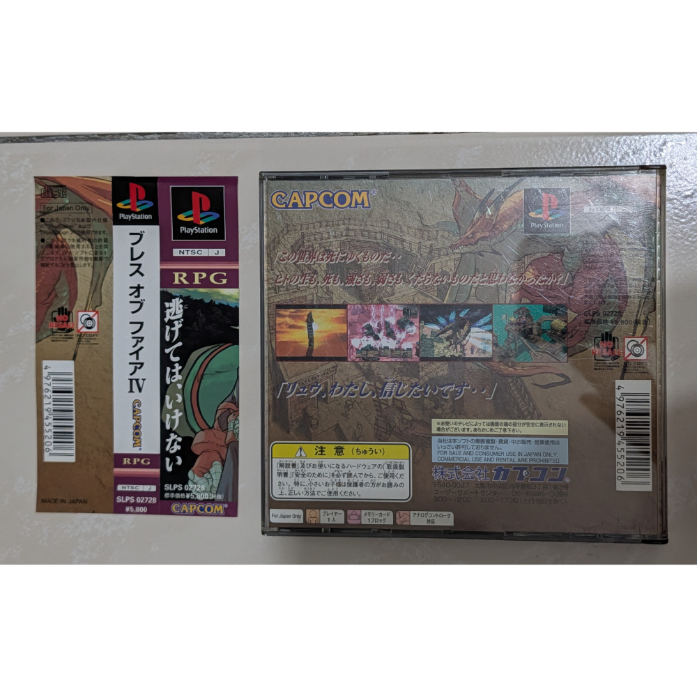 【貓頭鷹小屋】現貨保證正版　PS1遊戲　PS2、3可用　龍戰士4代　龍戰士IV　中古二手日版-細節圖2