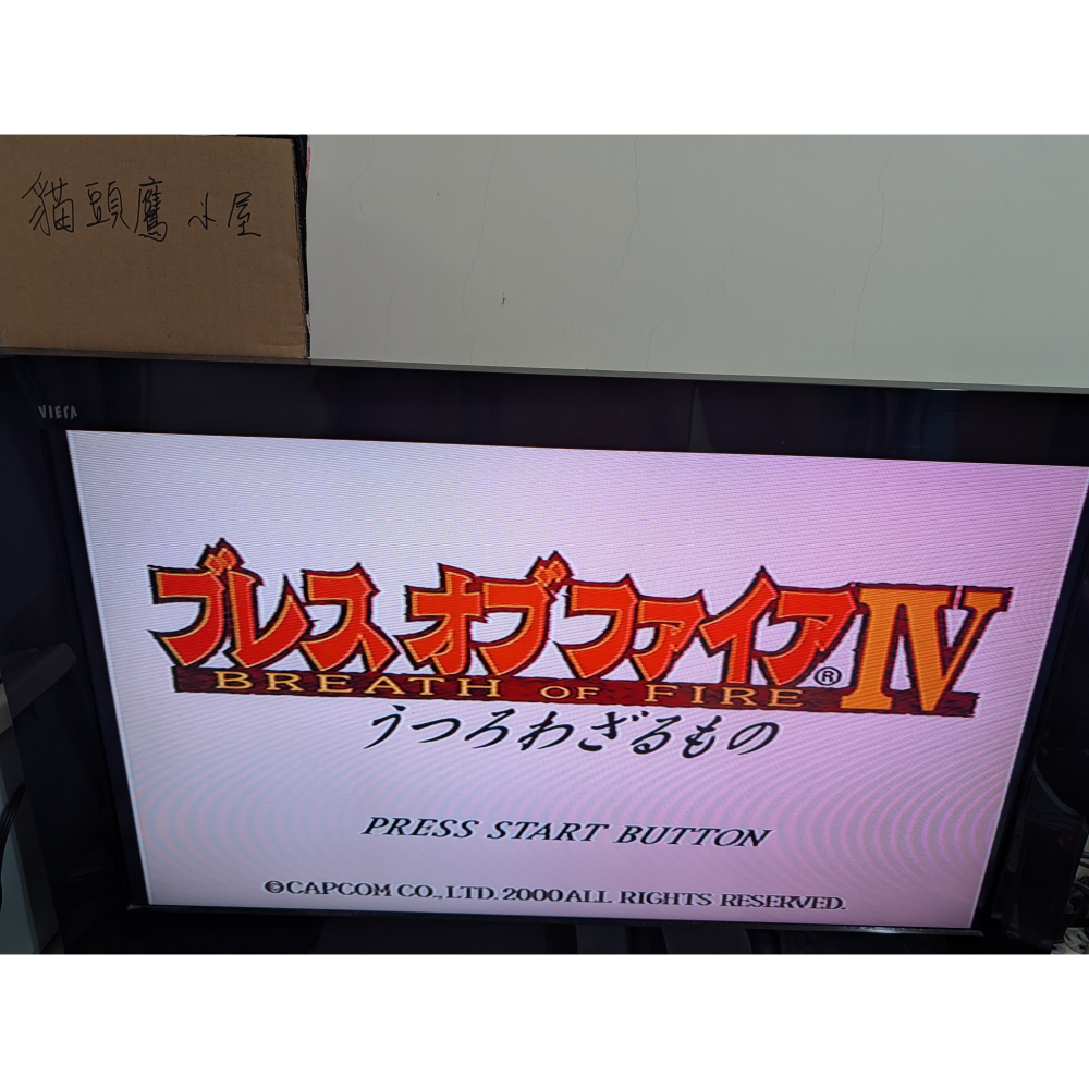 【貓頭鷹小屋】現貨保證正版　PS1遊戲　PS2、3可用　龍戰士4代　龍戰士IV　中古二手日版-細節圖4