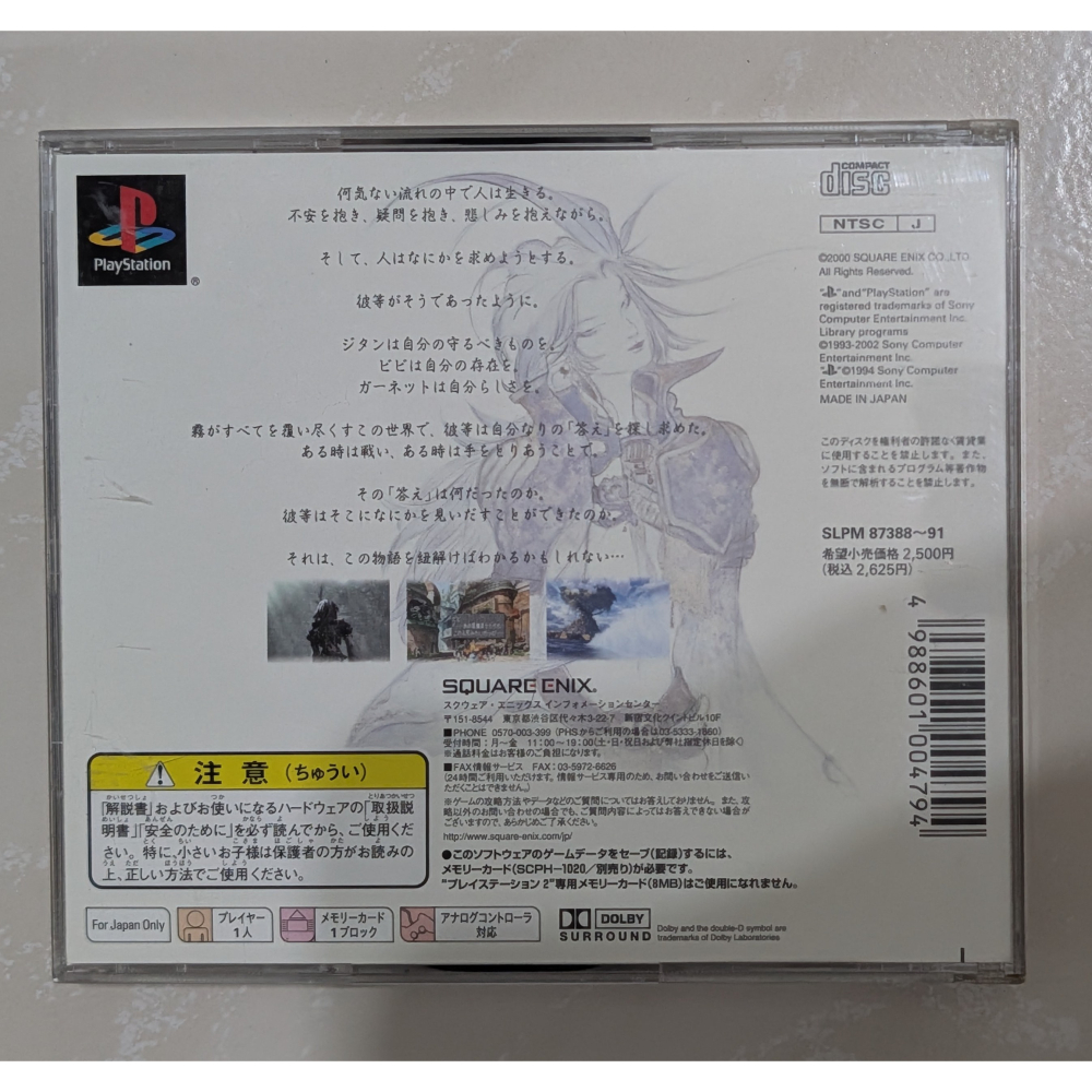 【貓頭鷹小屋】現貨保證正版　PS1遊戲　PS2、3可用　太空戰士9代　最終幻想　廉價版　中古二手日版-細節圖2