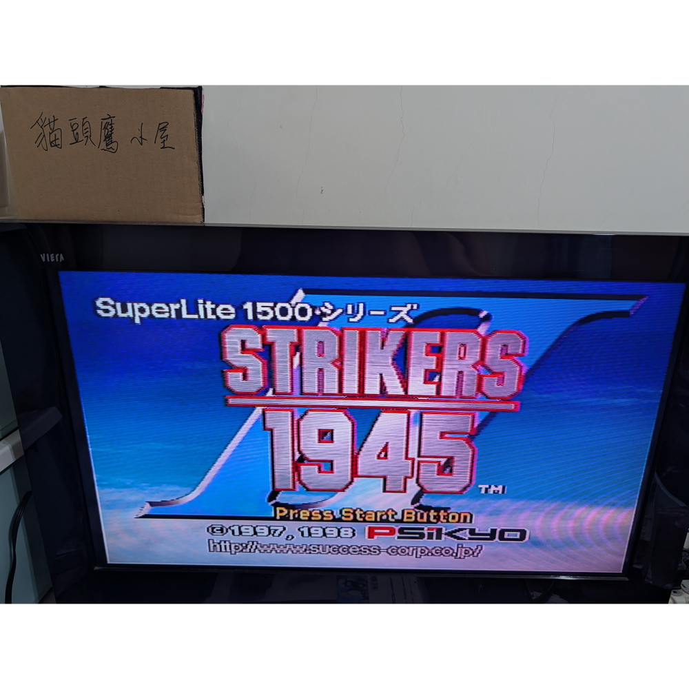 【貓頭鷹小屋】現貨保證正版　PS1遊戲　PS2、3可用　STRIKERS 1945 II　突擊1945　中古日版-細節圖4