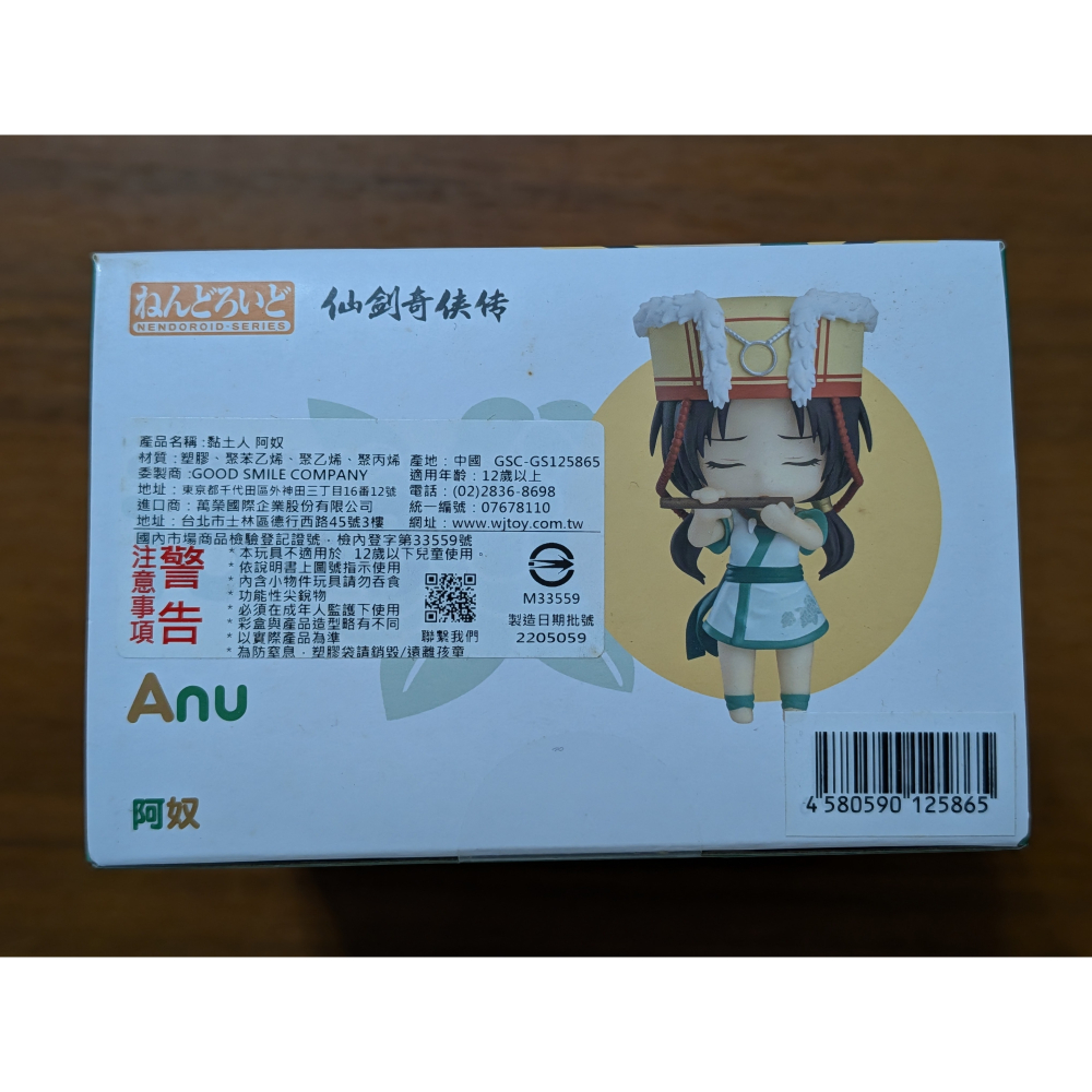 【貓頭鷹小屋】現貨保證正版　黏土人1683　先劍奇俠傳　阿奴　全新代理版-細節圖6