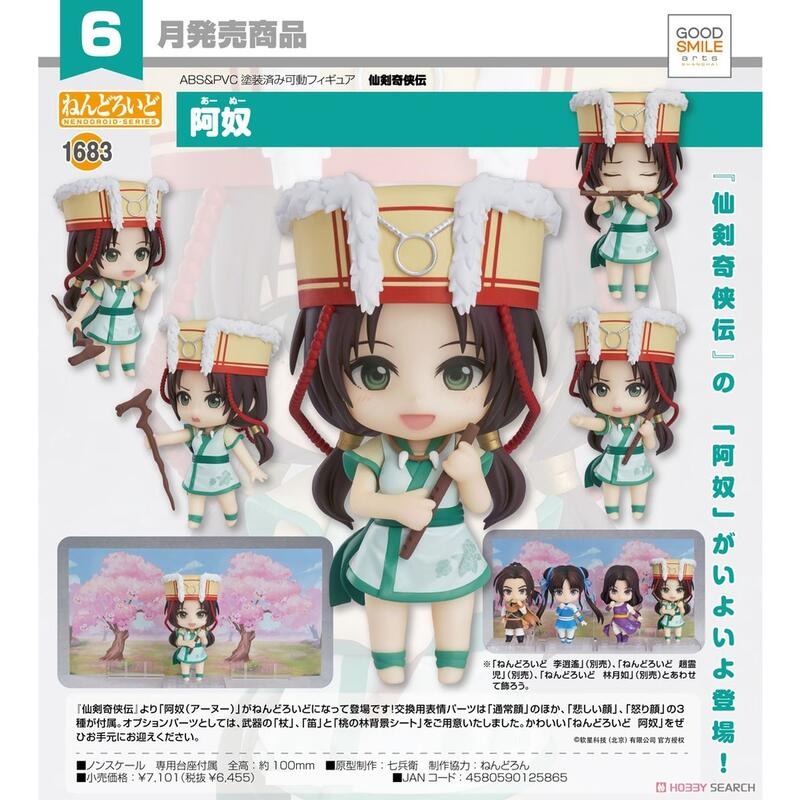 【貓頭鷹小屋】現貨保證正版　黏土人1683　先劍奇俠傳　阿奴　全新代理版-細節圖7