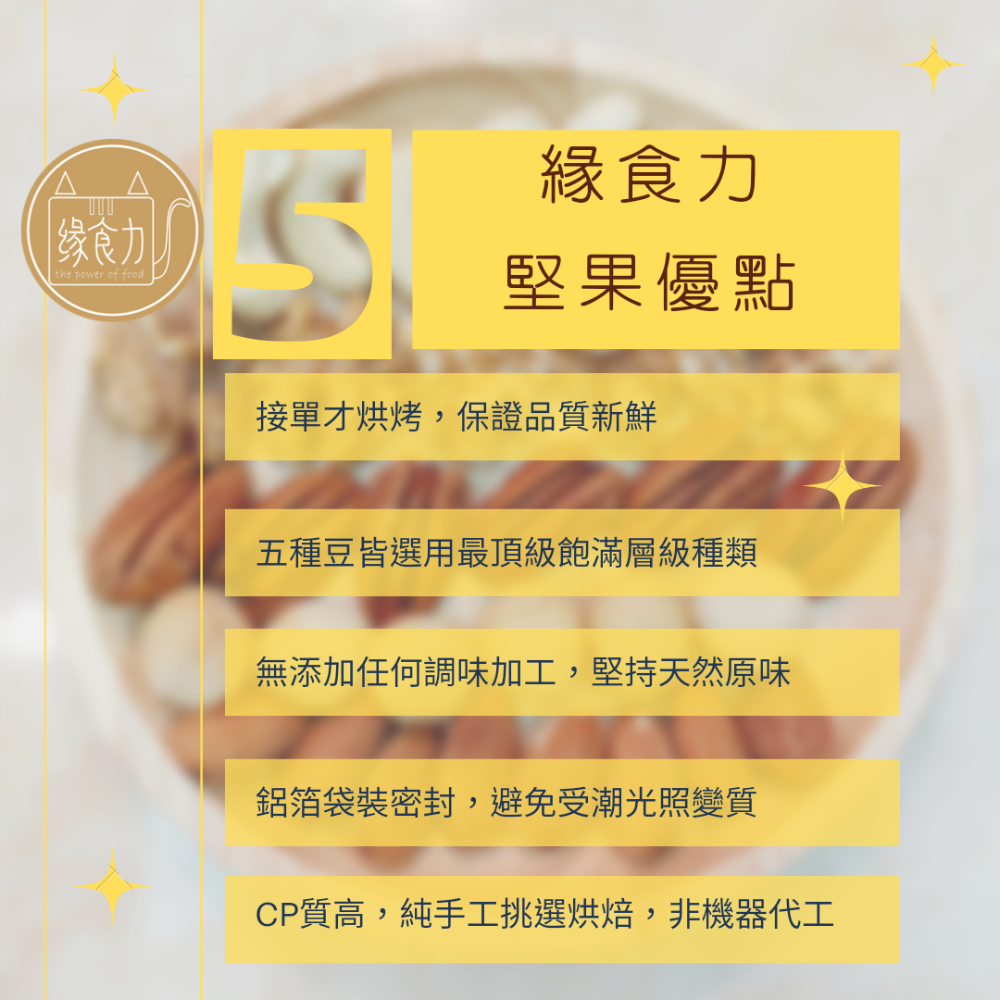 ◇緣食力◇超新鮮◇無調味綜合堅果(胡桃/核桃/腰果/杏仁/夏威夷豆)-細節圖3