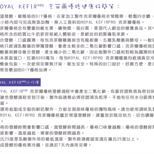 【期限：2024.3】Royal Kefir Pro+ 日本克菲爾優格菌 (10入1包) 優格菌 優格粉 菌粉 益生菌-細節圖4