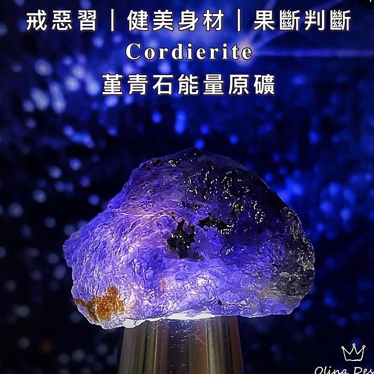 天然精選優質堇青石原礦石 冷靜理性思考/看清真相/拒絕誘惑 能量菫青石原石 堇青石原礦 戒斷不良習慣 利於減肥-細節圖6