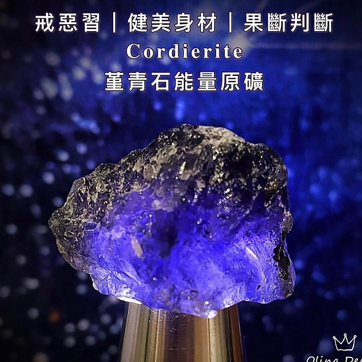 天然精選優質堇青石原礦石 冷靜理性思考/看清真相/拒絕誘惑 能量菫青石原石 堇青石原礦 戒斷不良習慣 利於減肥-細節圖7