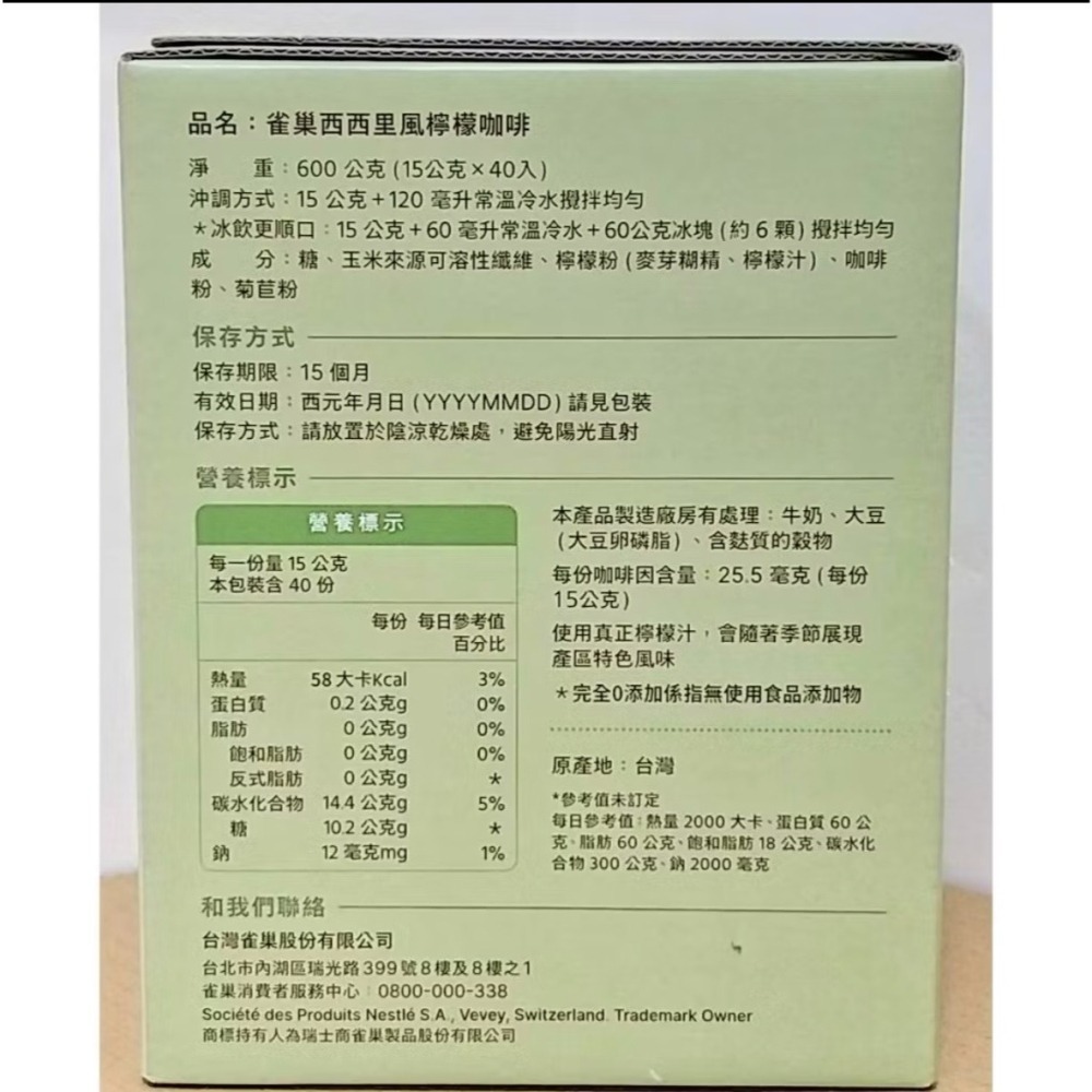 雀巢 西西里風檸檬咖啡 15公克 X 40入 原箱寄出. costco-細節圖2