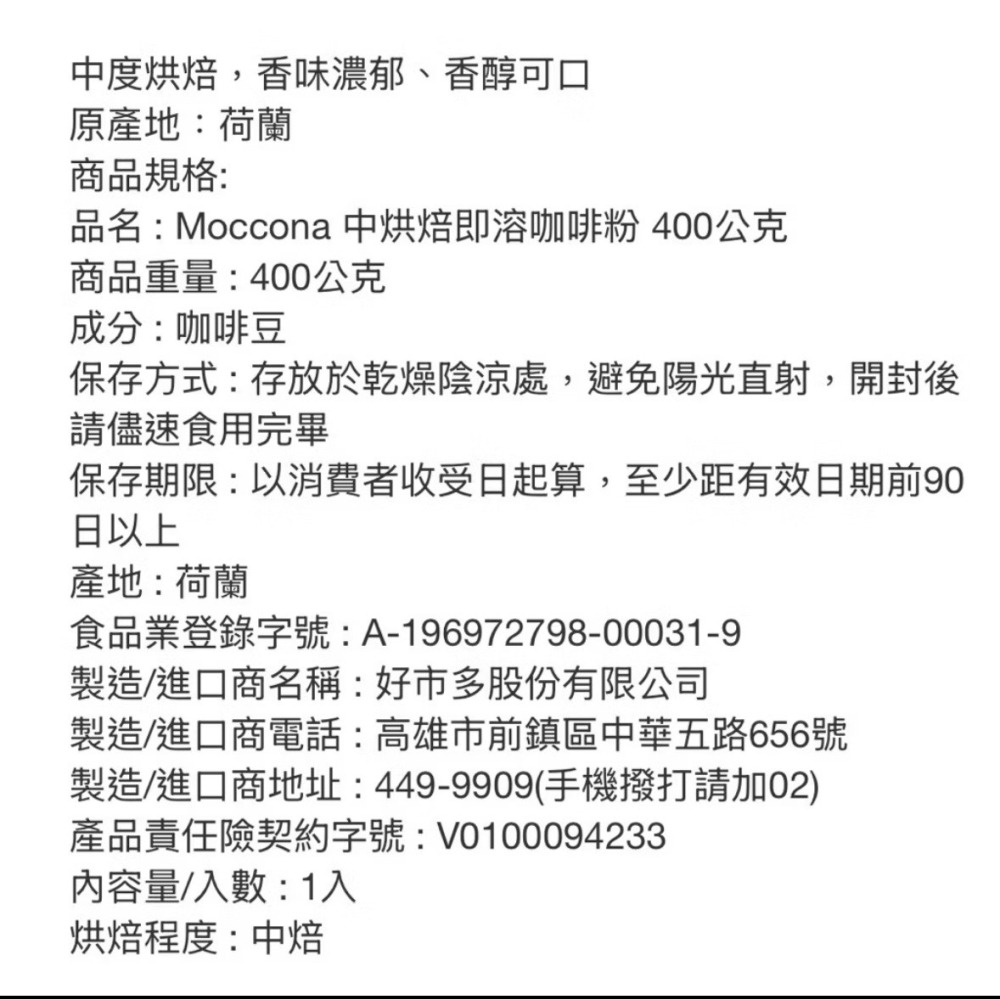 好市多 MOCCONA中烘焙即溶咖啡粉~400g-細節圖2